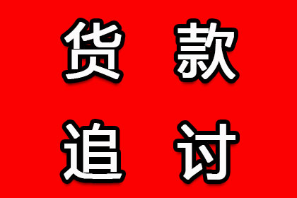 顺利解决制造业企业700万设备款争议